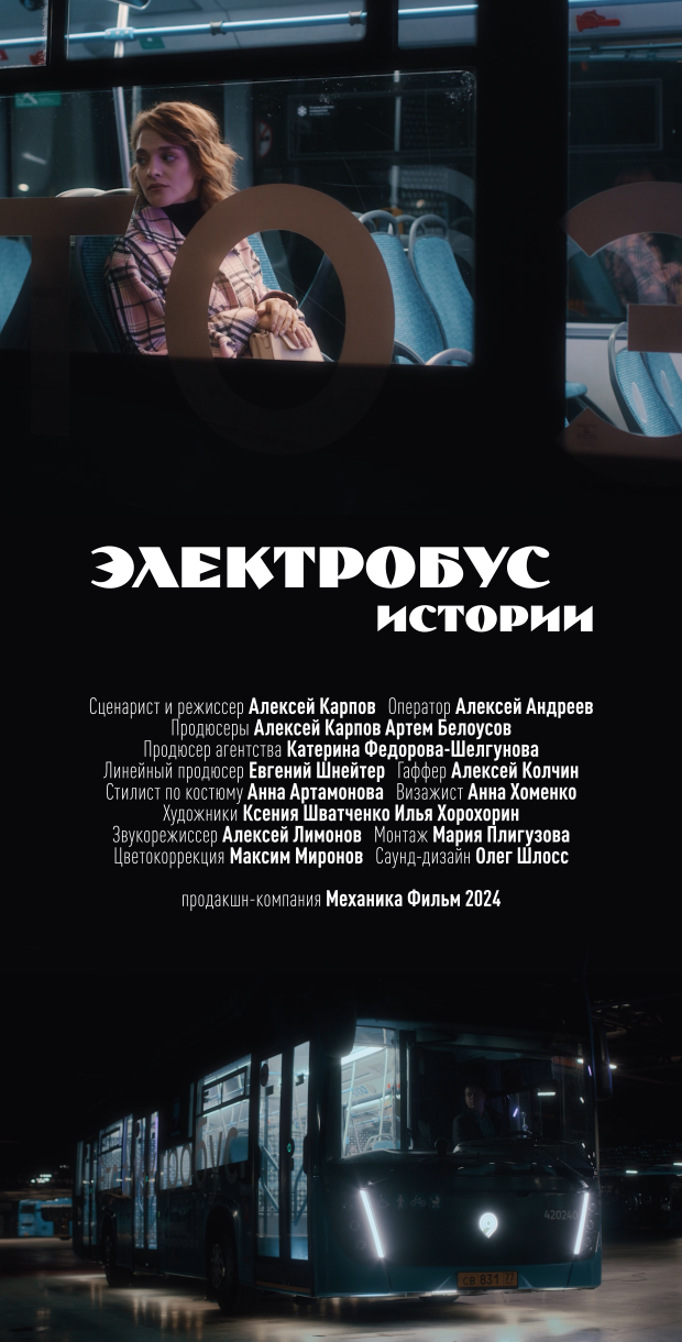 ELECTRIC BUS Stories | Movie Teaser